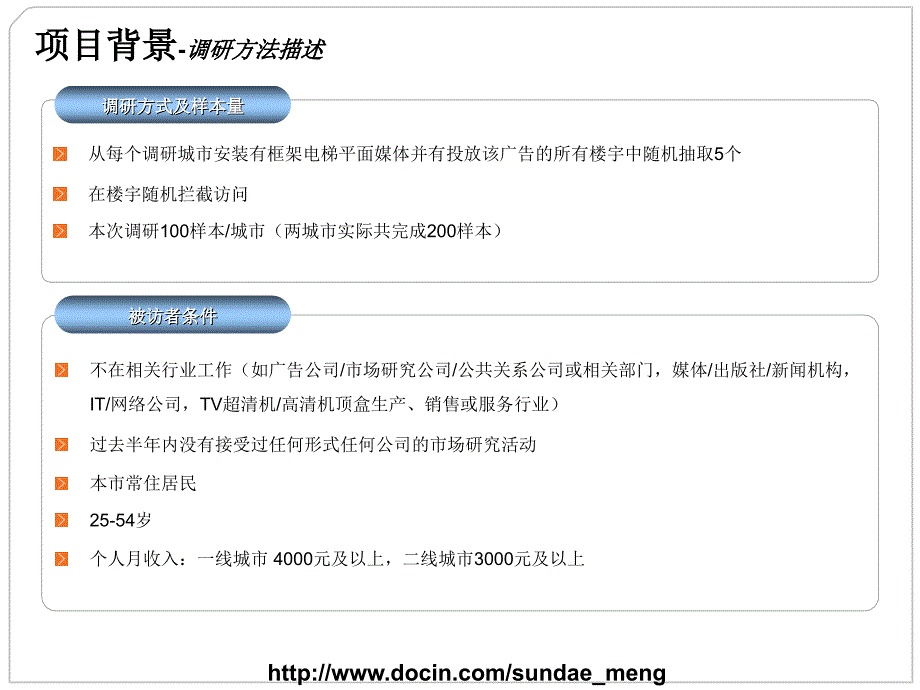 【广告评估】乐视TV云视频超清机框架电梯平面广告效果评估报告_第4页