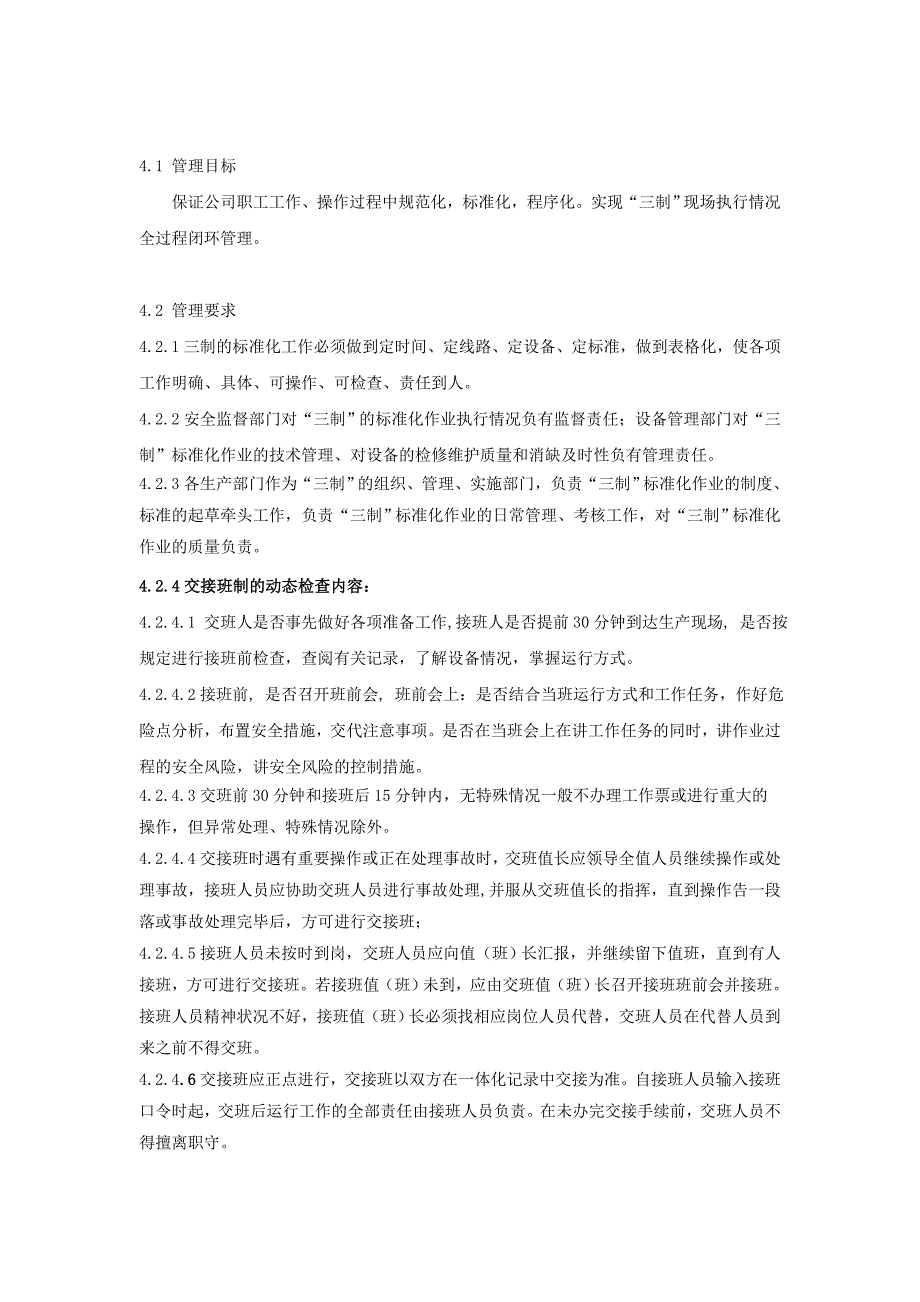 xxx发电企业“三制”动态检查及现场执行情况全过程检查管理标准_第2页