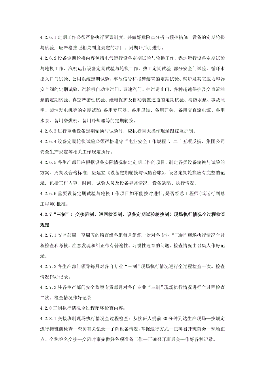 xxx发电企业“三制”动态检查及现场执行情况全过程检查管理标准_第4页