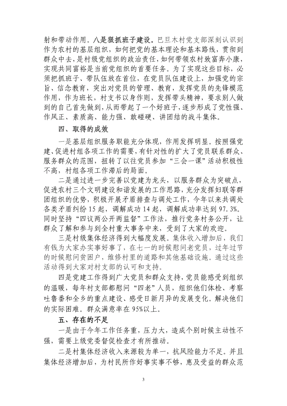 二堡乡巴达木村农村党建综合示范点汇报材料.do11c_第3页