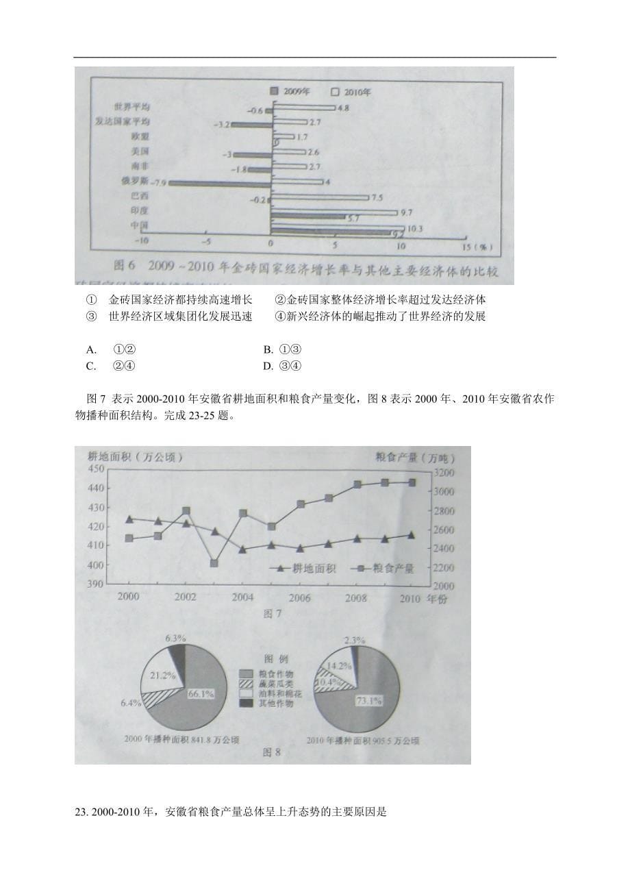 2012年高考试题安徽卷文综(word)_第5页