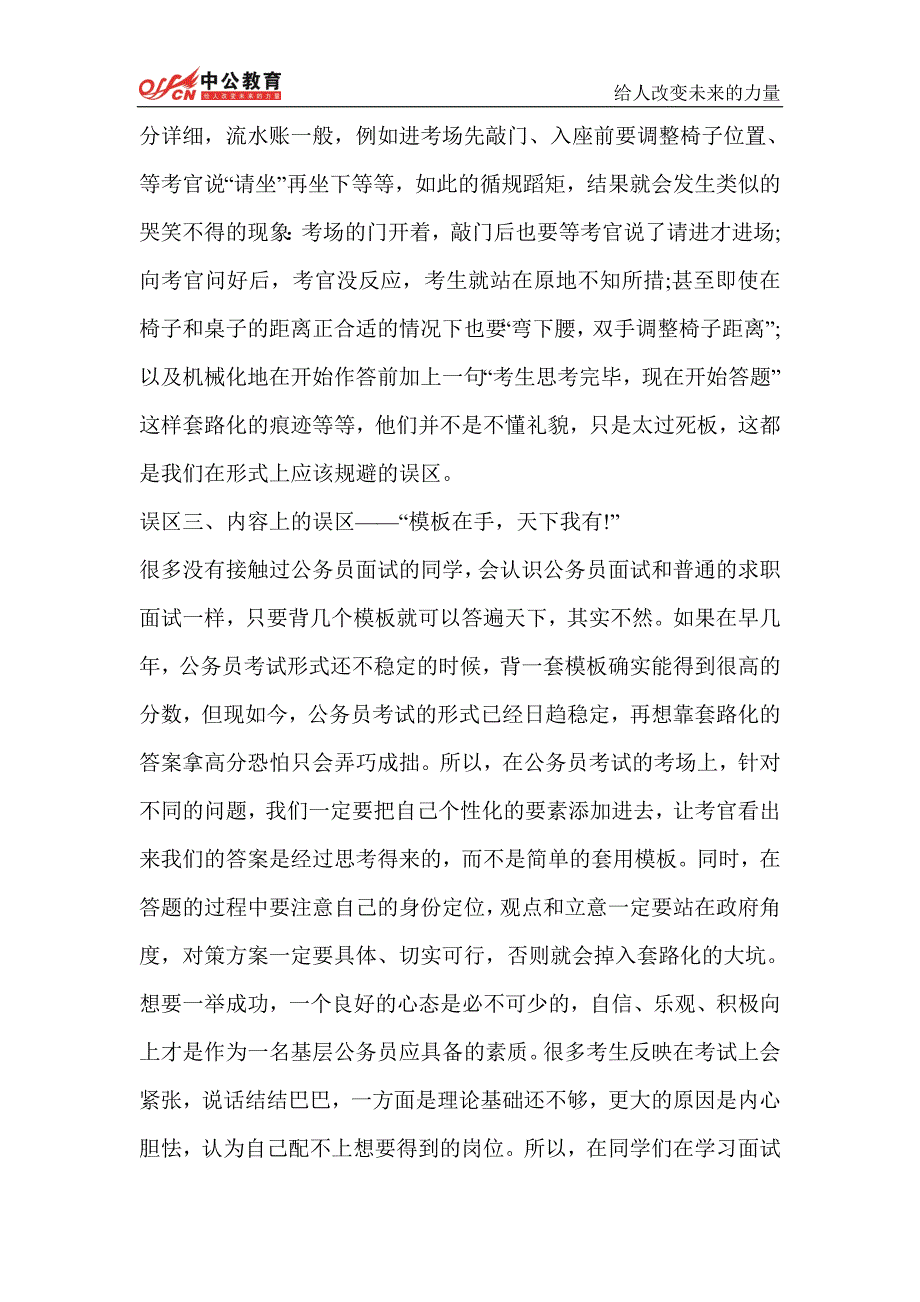 山西人事考试网    2014年山西公务员考试面试备考：警惕四大误区_第2页