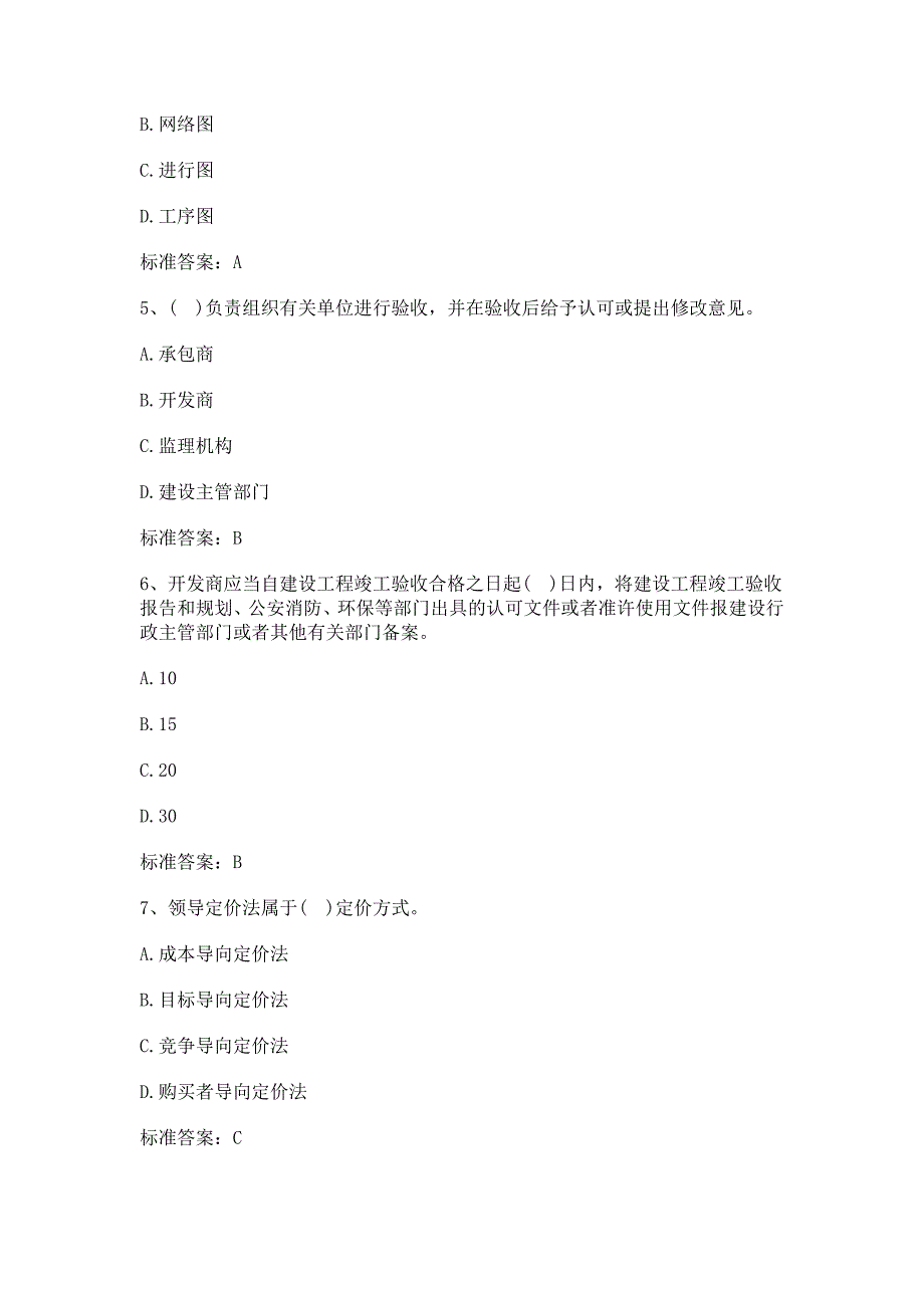 2012年房地产估价经营与管理选择题练习_第2页