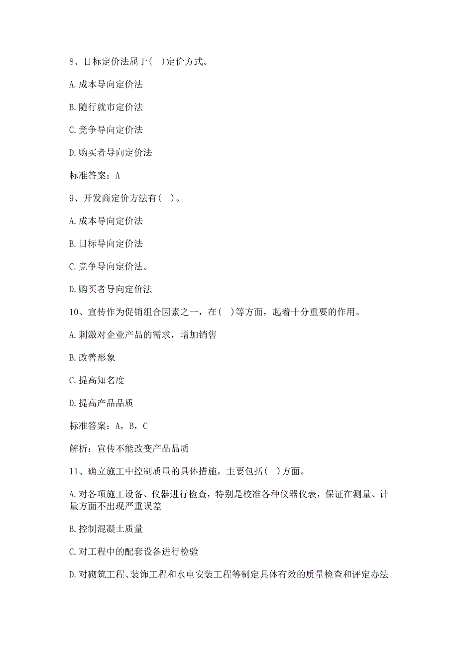 2012年房地产估价经营与管理选择题练习_第3页