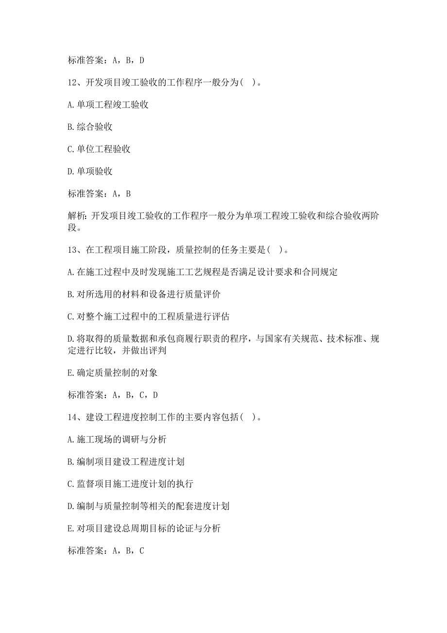 2012年房地产估价经营与管理选择题练习_第4页