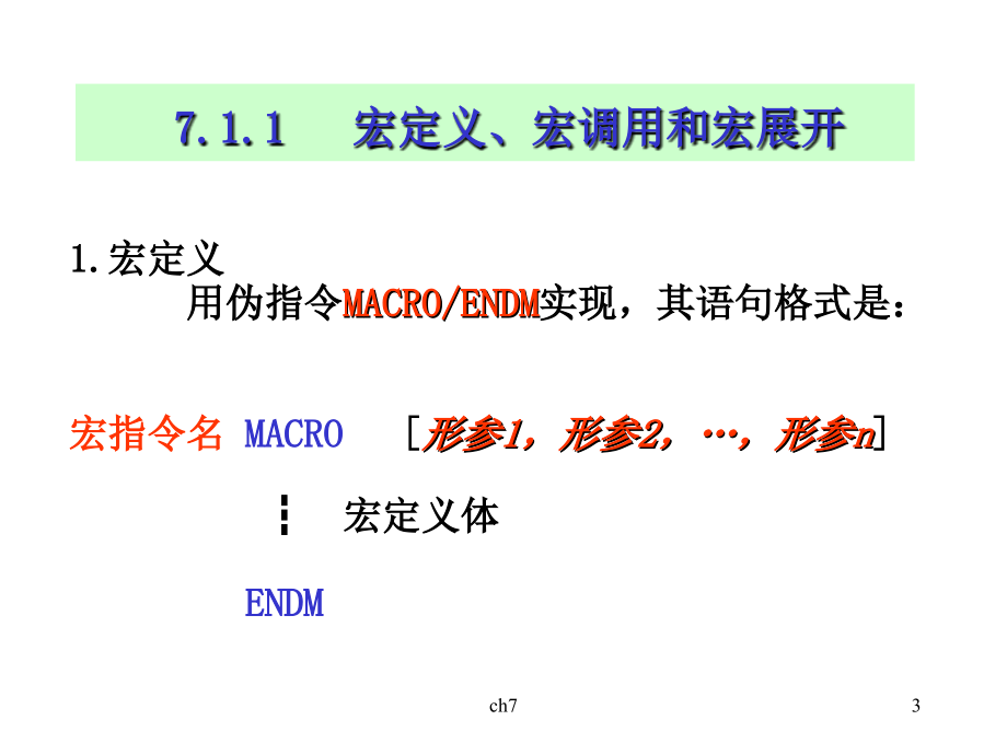 高级汇编语言技术_第3页