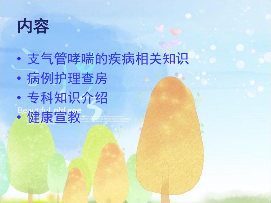 支气管哮喘的护理查房课件_第2页