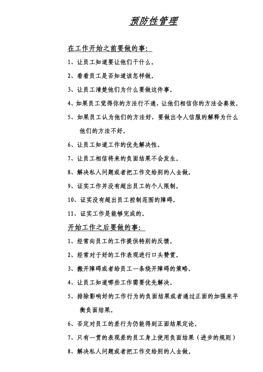 为什么员工在工作开始之前不去做让他们去做的事情？_第2页