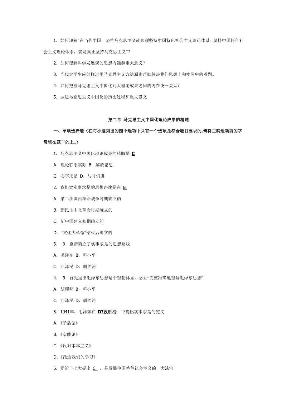 毛概课后复习答案_第4页