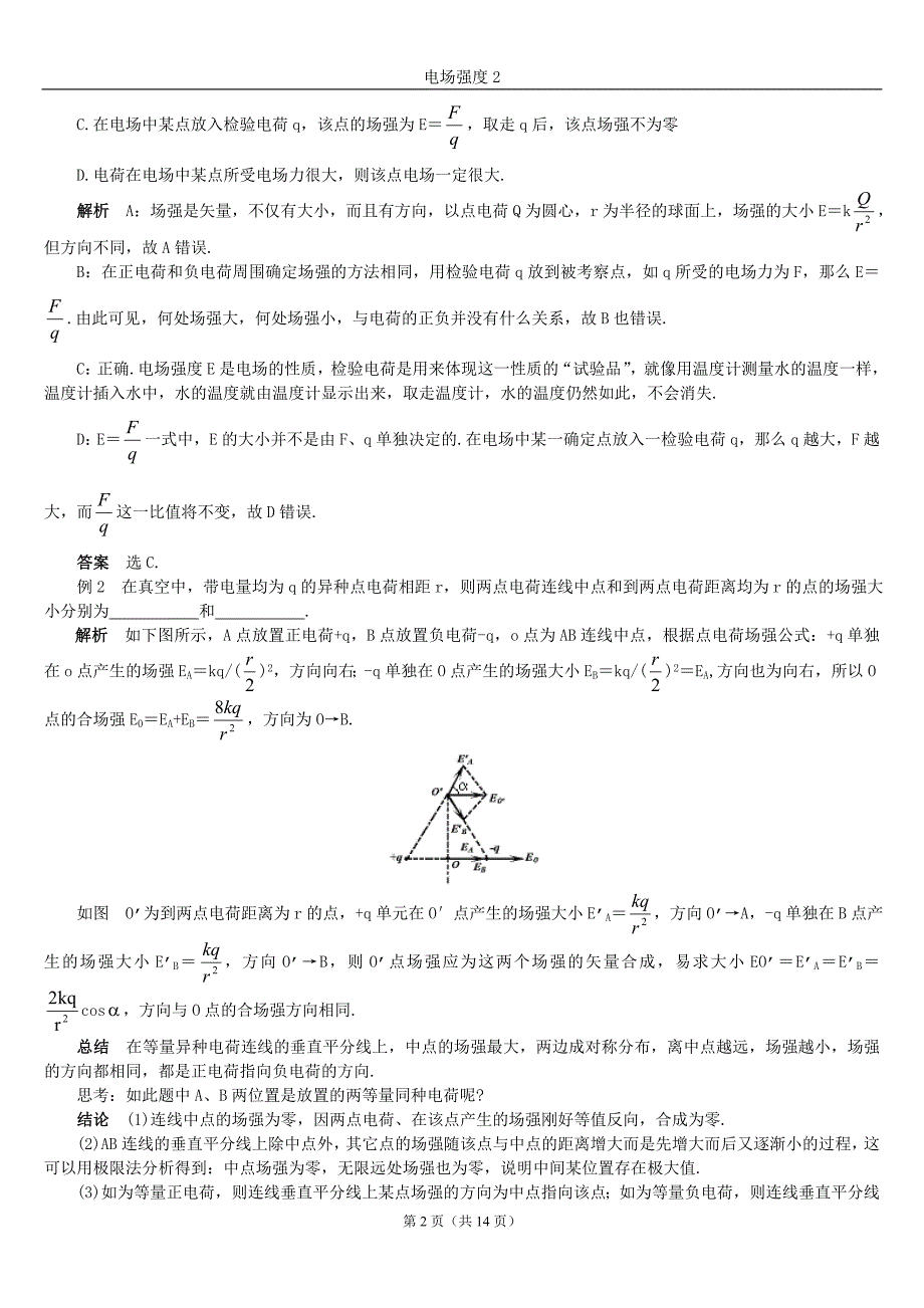 (学海无涯)电场强度(二)_第2页