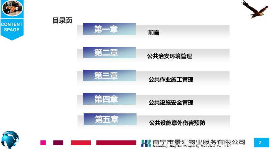 《公共安全管理培训》_第2页