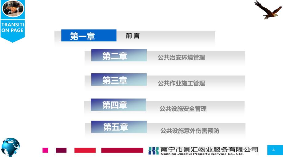 《公共安全管理培训》_第4页