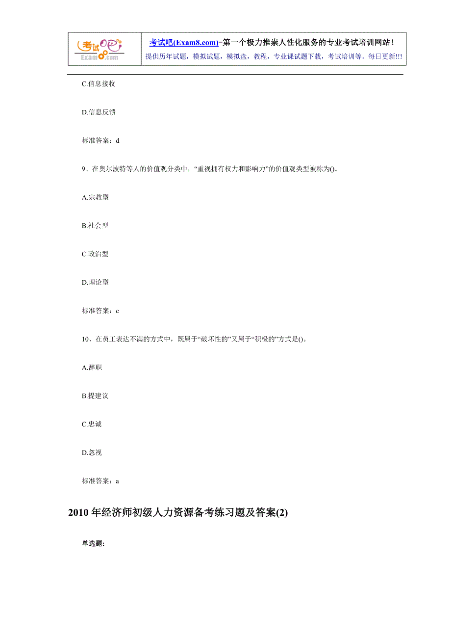 经济师初人力资源备考练习题及答案汇总_第4页