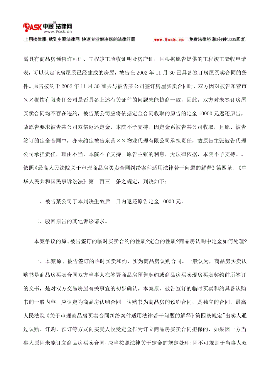 临时买卖和约性质如何认定_第2页