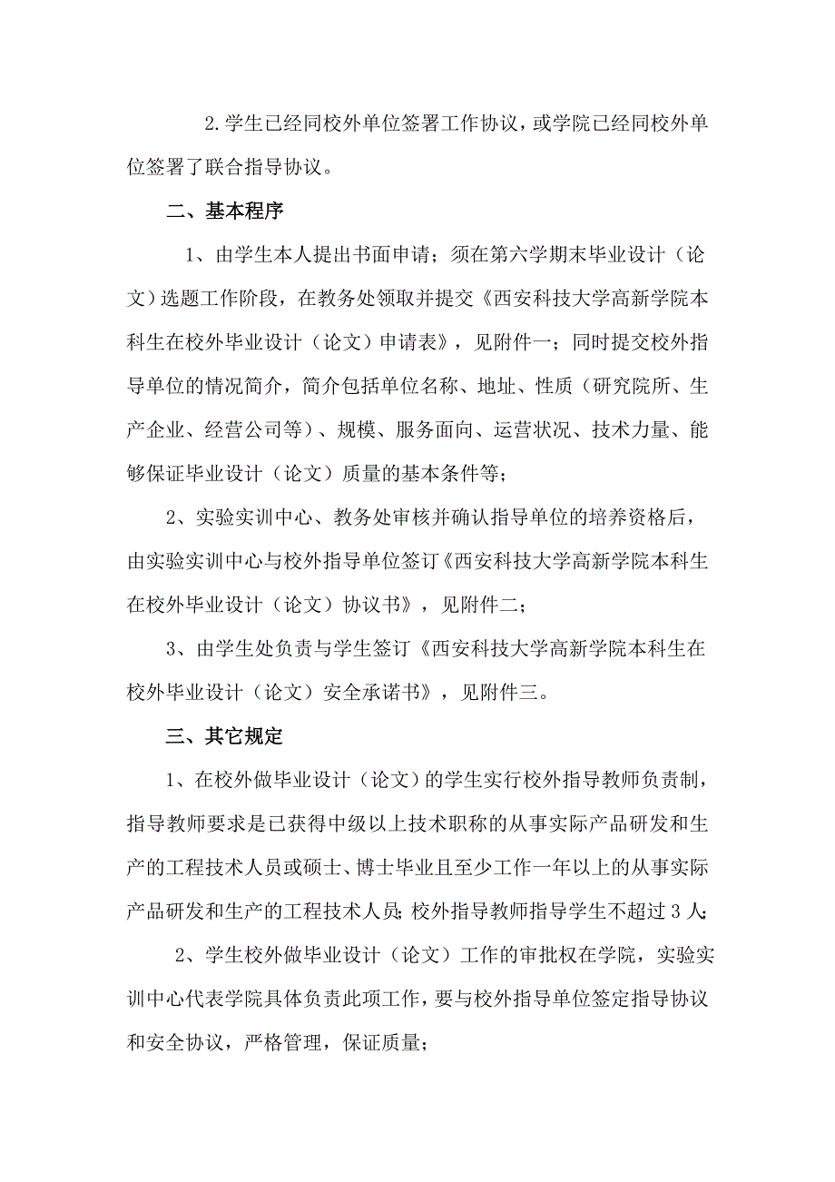 校外毕业设计管理办法及表格_第2页