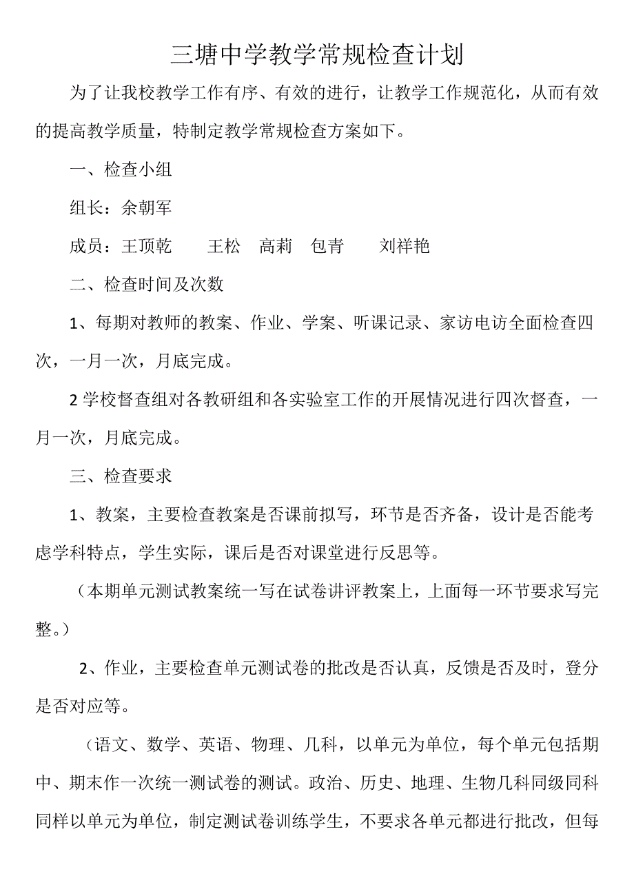 三塘中学教学常规检查方案_第1页