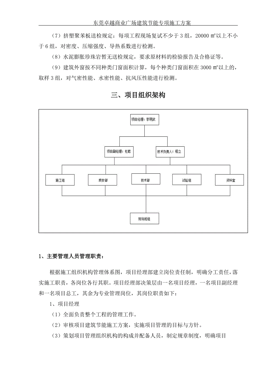 建筑节能专项施工方案(修改)_第4页