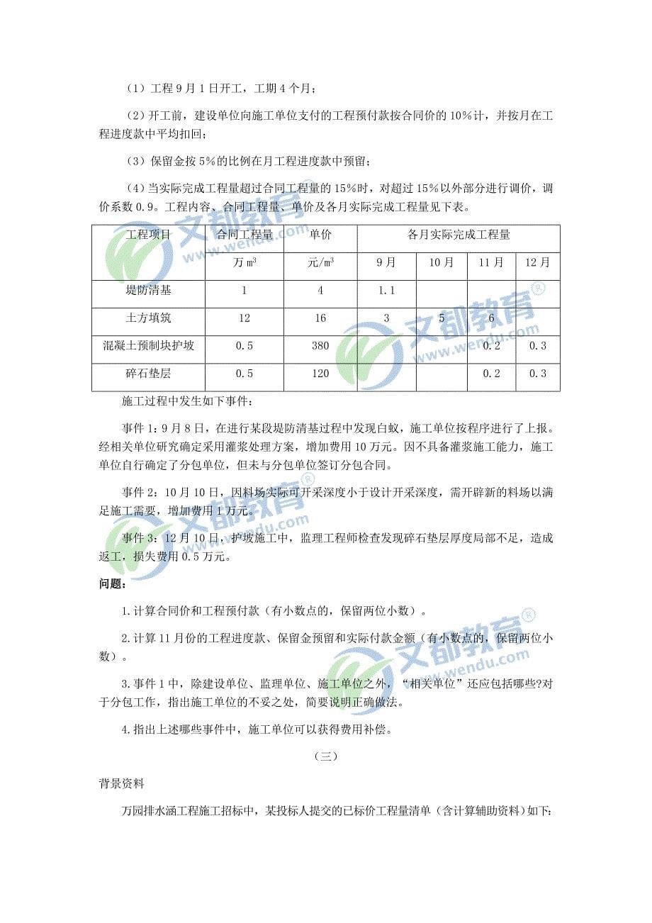 二级建造师《水利水电工程管理与实务》真题及答案解析_第5页