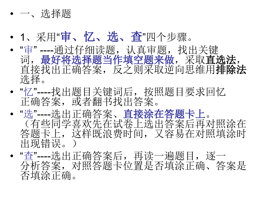 中考应试技巧综述_第2页