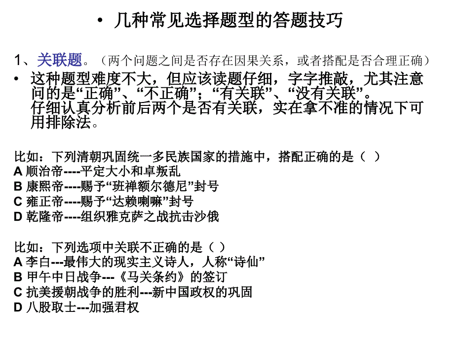 中考应试技巧综述_第3页