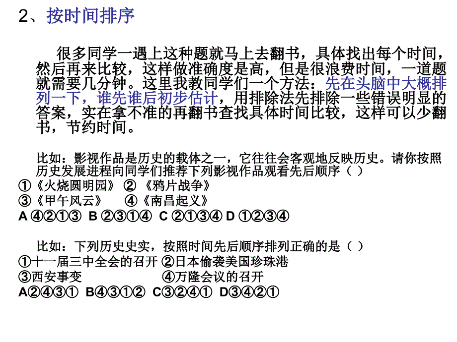 中考应试技巧综述_第4页