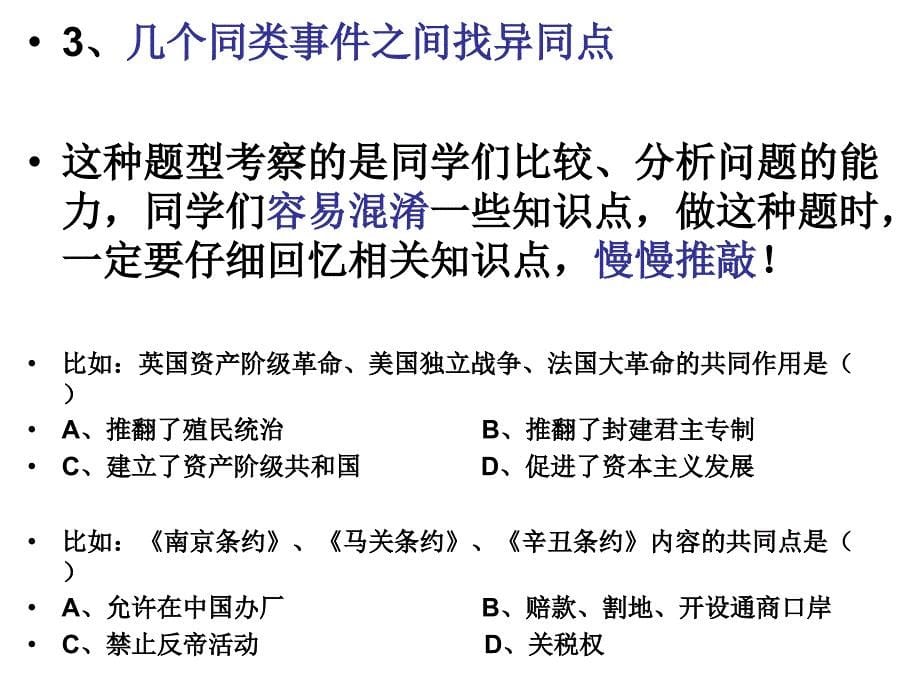 中考应试技巧综述_第5页