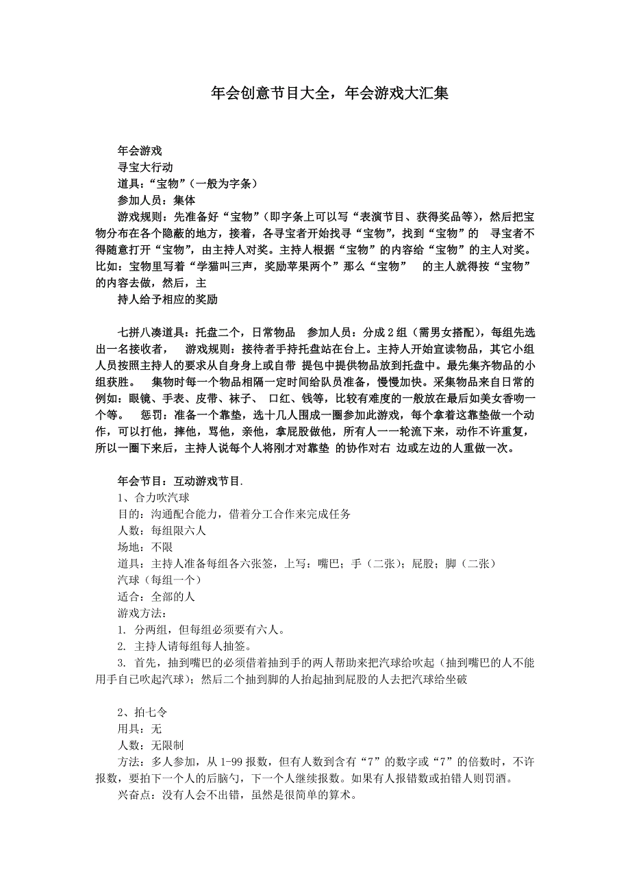 会创意游戏大全_第1页