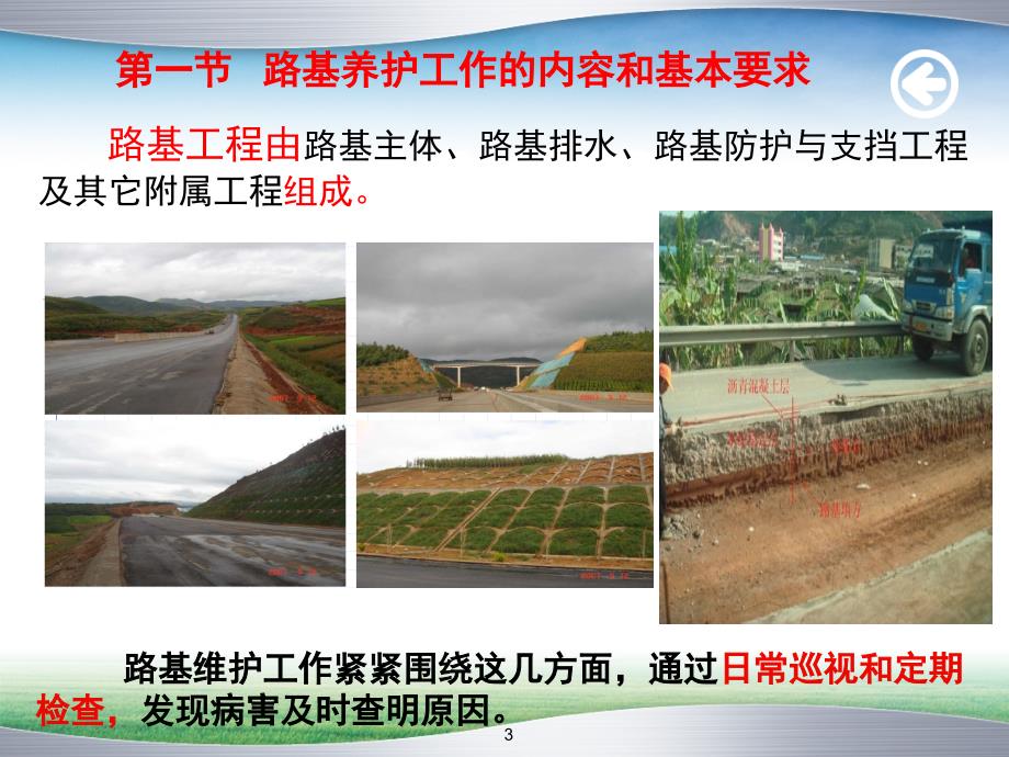 高等级公路维护技术路基日常养护PPT_第3页