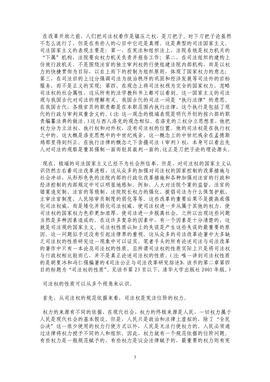 司法权的性质与司法改革战略_第3页