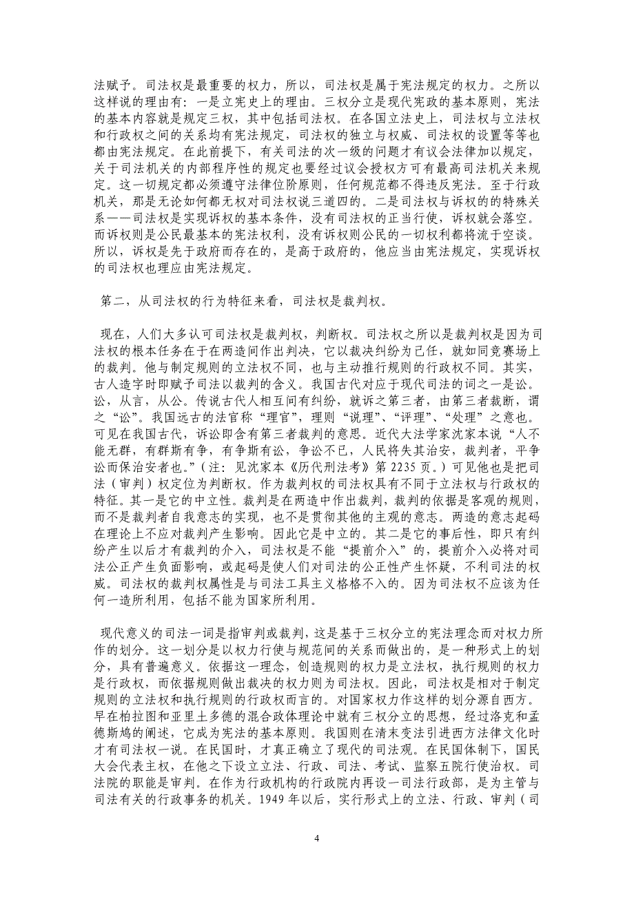 司法权的性质与司法改革战略_第4页