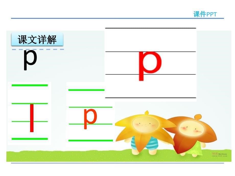 部编新人教版一年级语文上册拼音b p m f课件ppt8_第5页