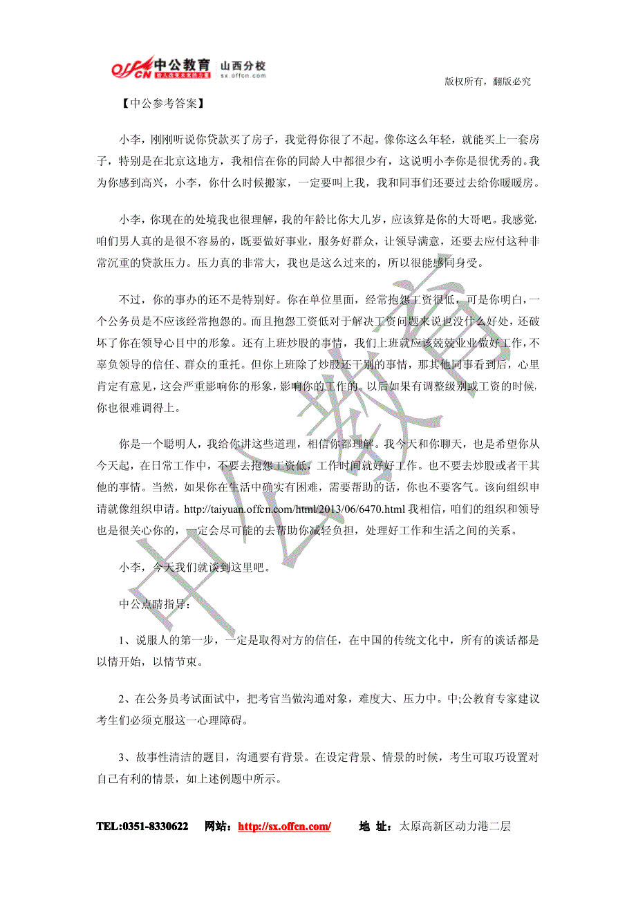 山西公务员面试技巧：处理那些公务员面试中“唱黑脸”难题_第2页