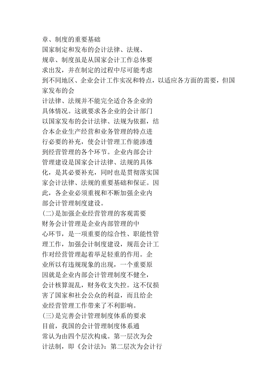 企业内部会计控制制度建设的必要性_第3页