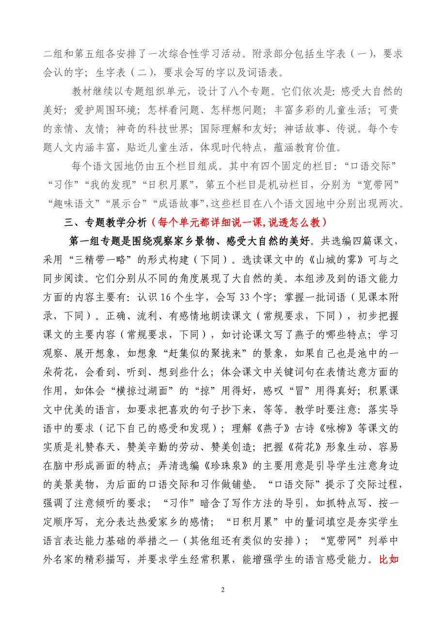 赵多春三年级下册语文教材教法分析_第2页