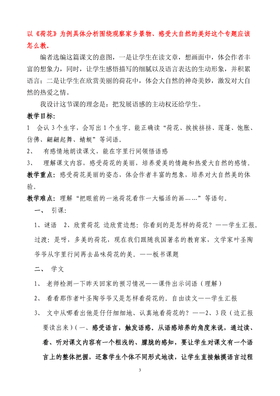 赵多春三年级下册语文教材教法分析_第3页