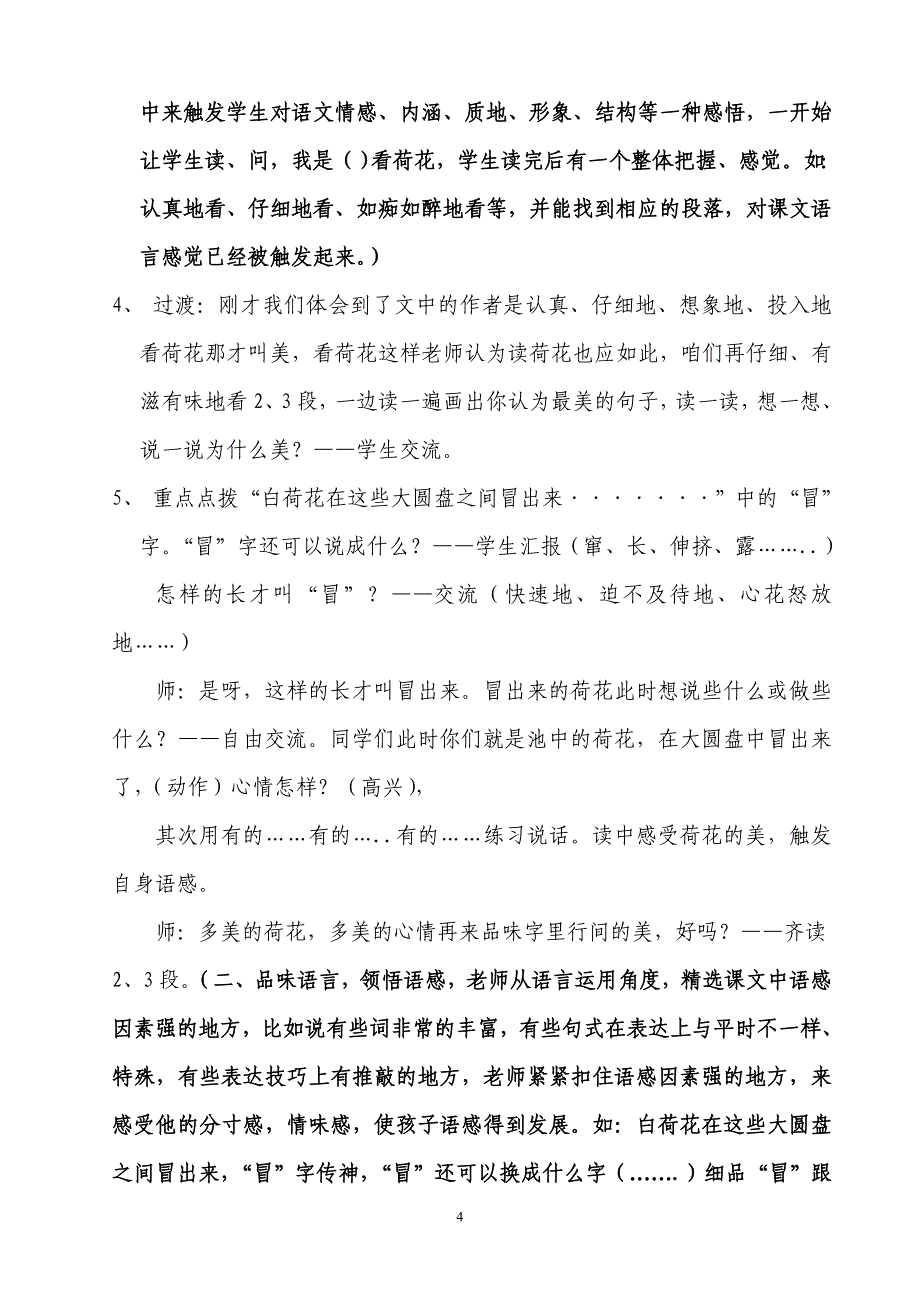 赵多春三年级下册语文教材教法分析_第4页