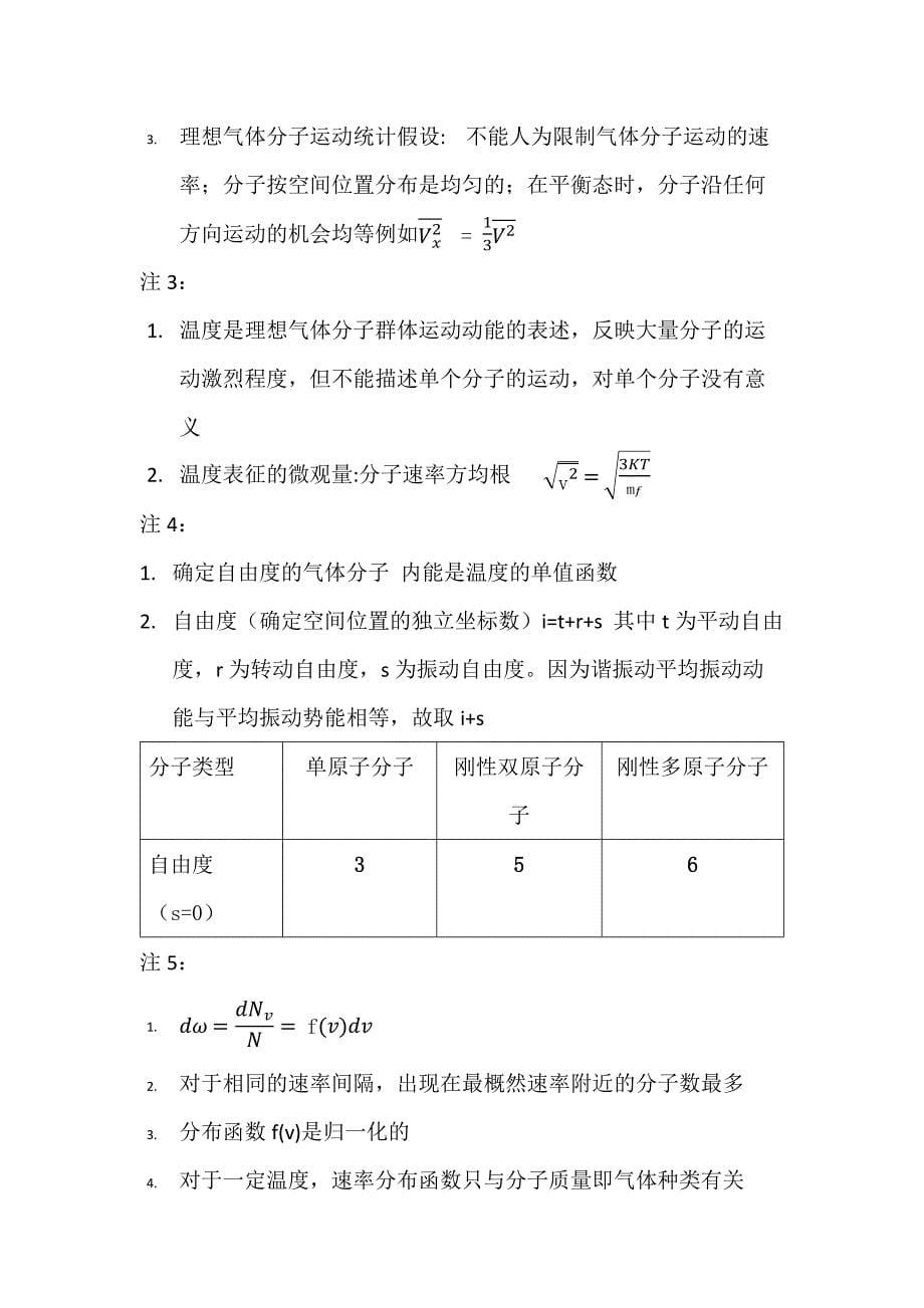 《大学物理下册复习》_第5页