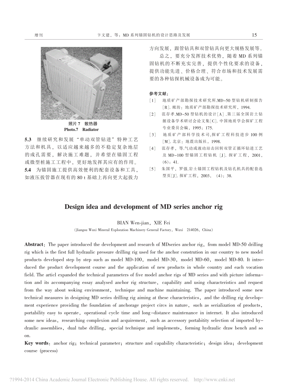 系列锚固钻机的设计思路及发展卞文建_第4页