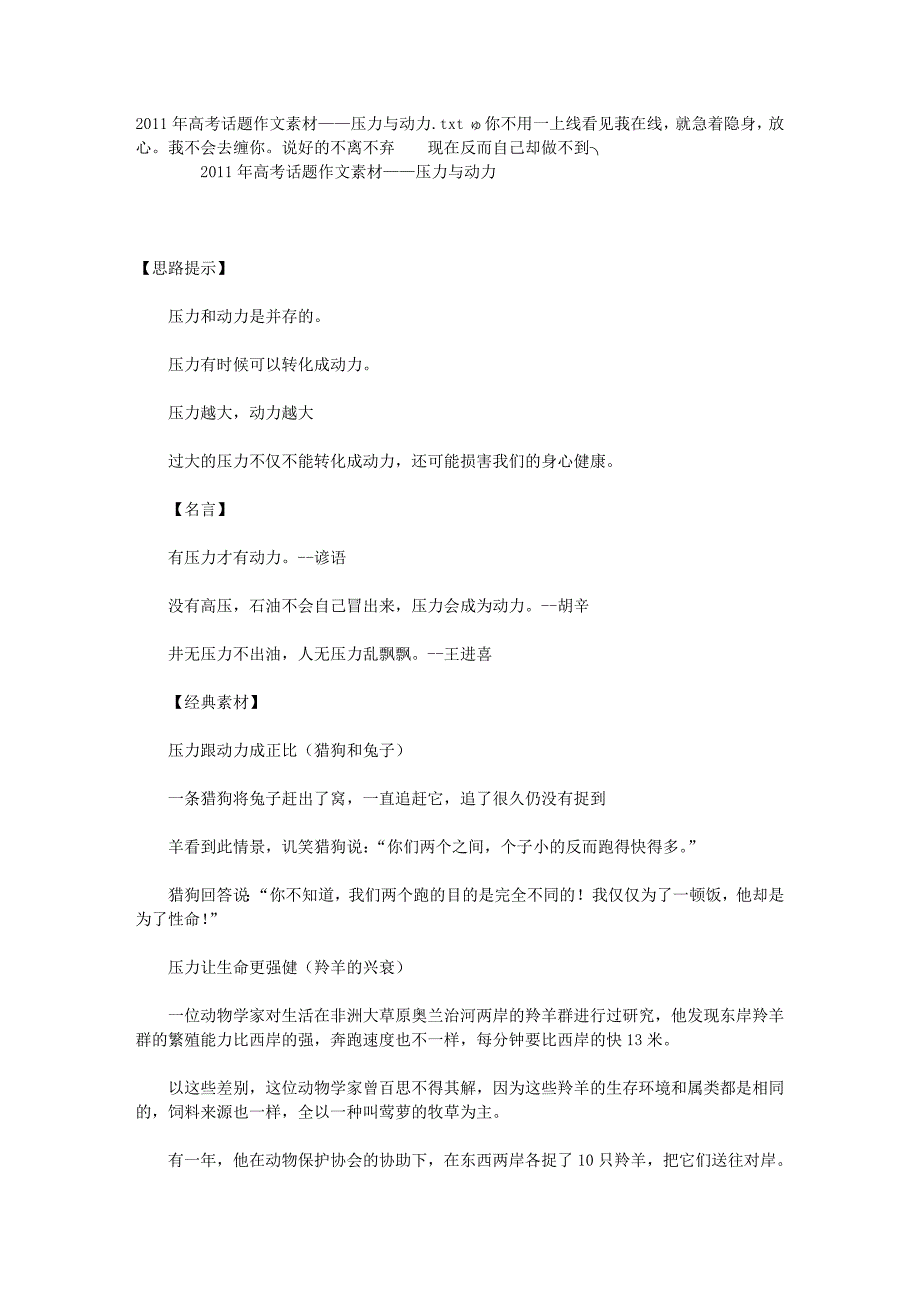 2011年高考话题作文素材——压力与动力_第1页