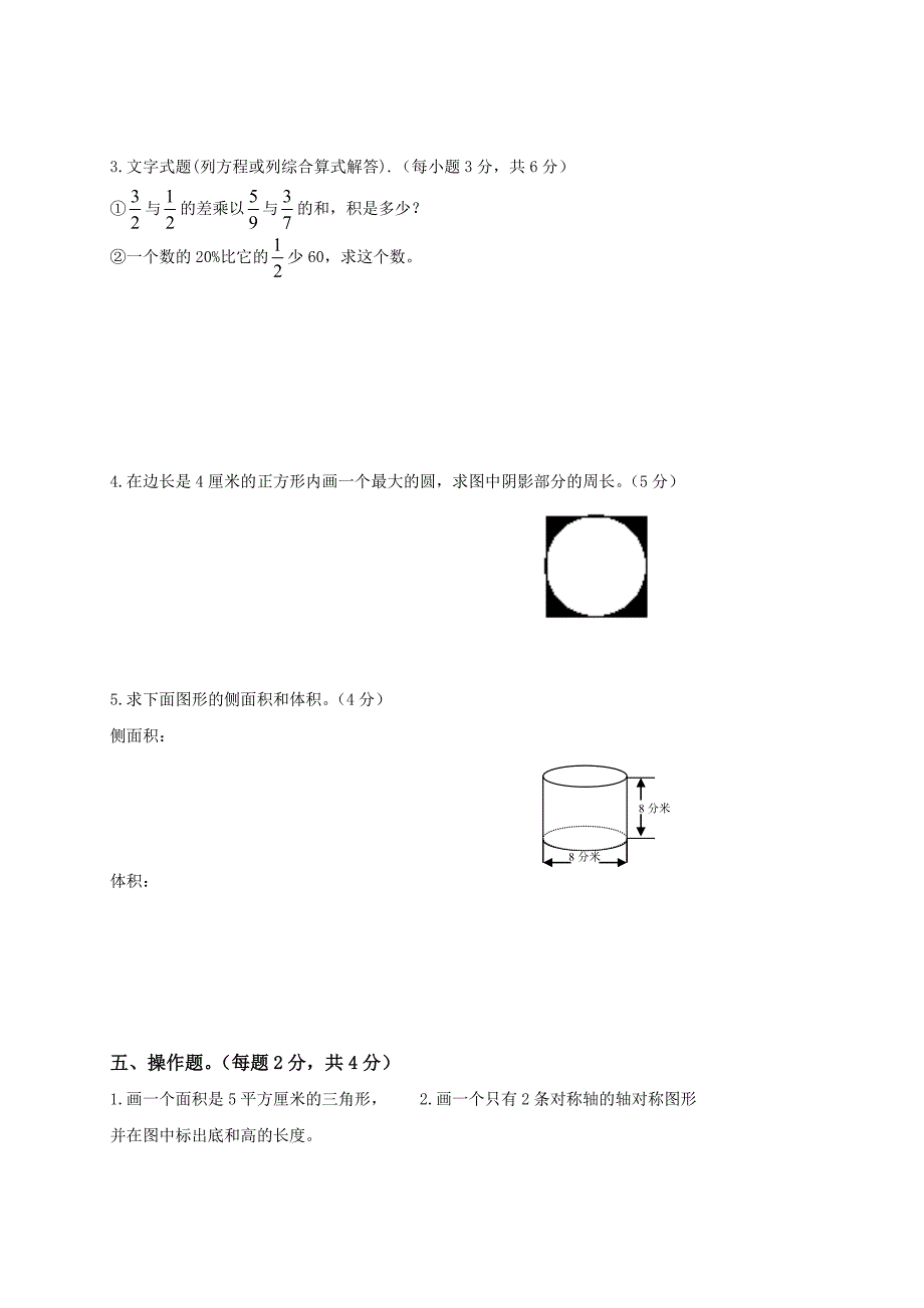 六年级数学试卷20140628_第3页