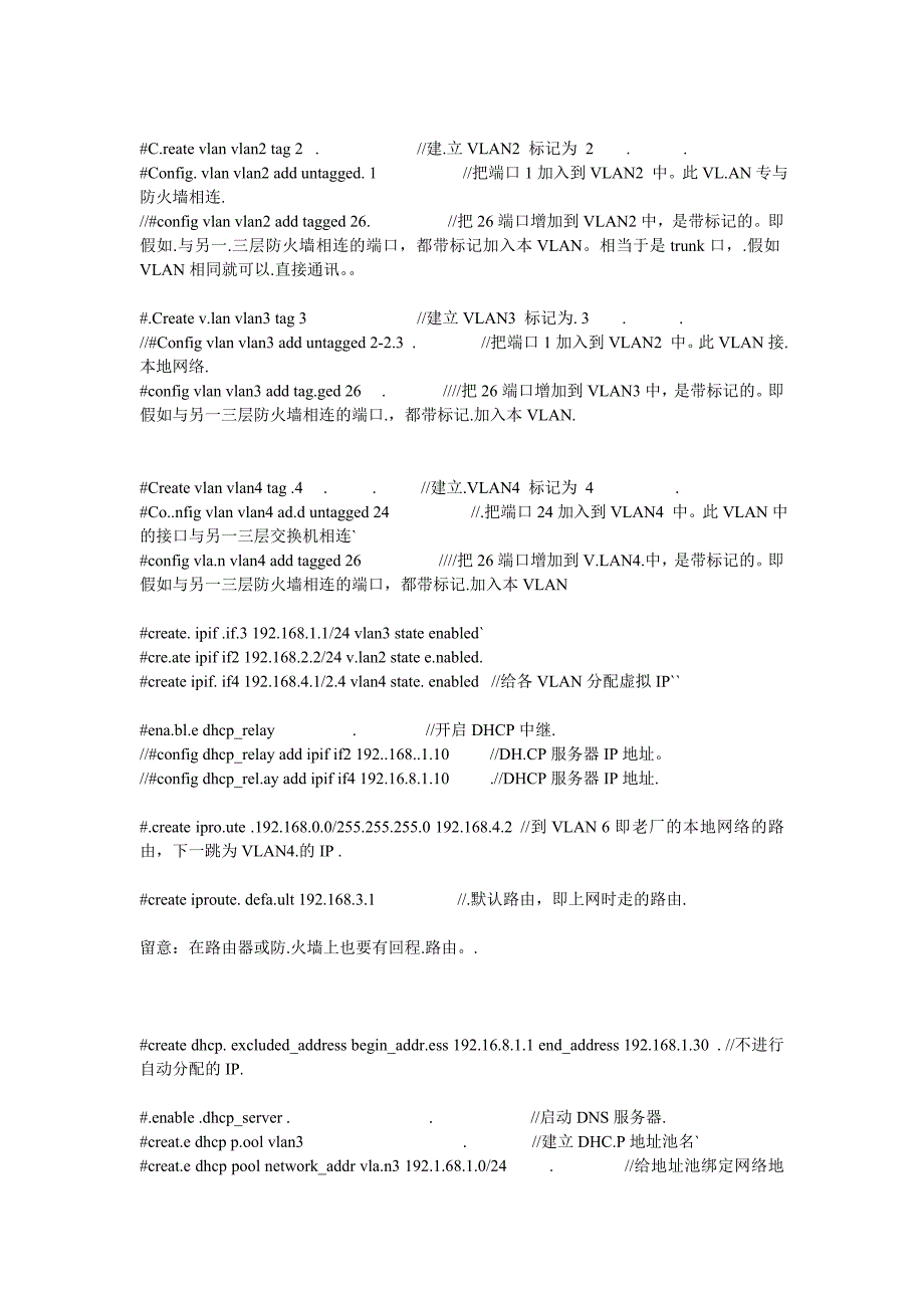 三层交换机入门设置_第4页