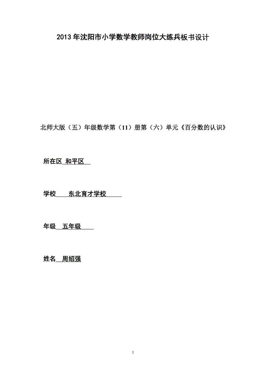 百分数的认识板书设计_第1页