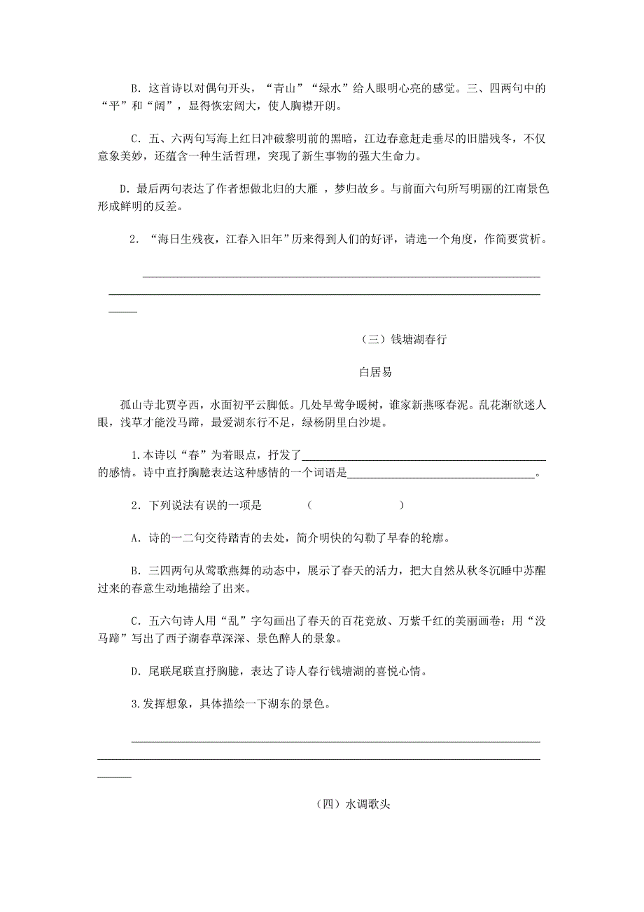 中考古诗词鉴赏复习专题_第4页