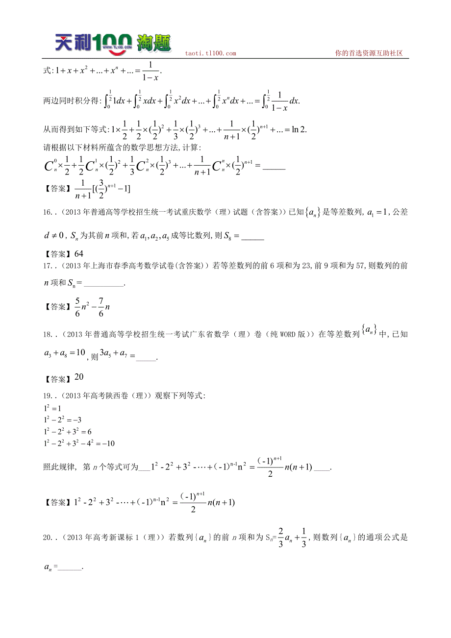 2013年全国高考理科数学试题分类汇编4：数列 2_第4页