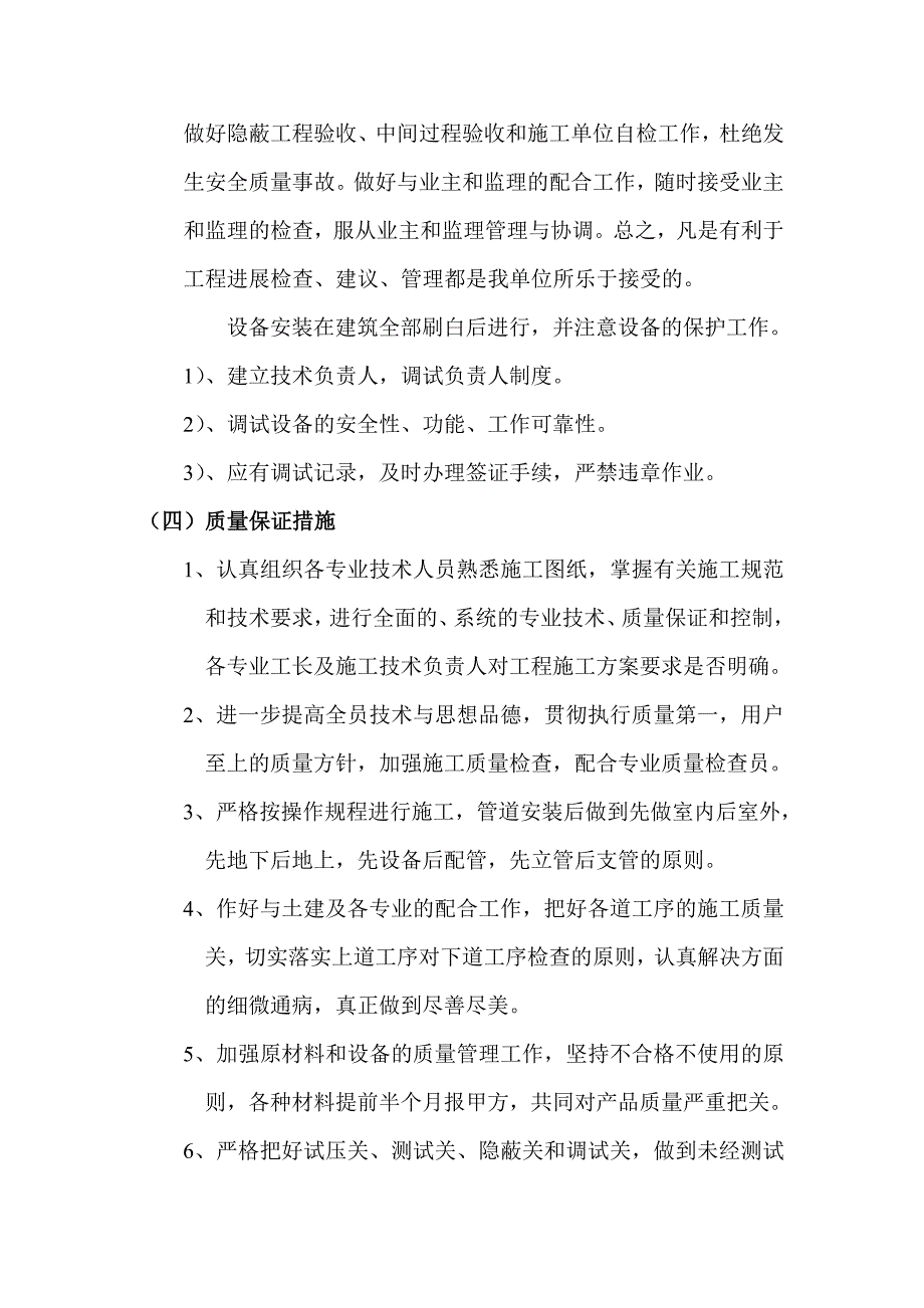 高层综合楼工程电气施工方案_第4页