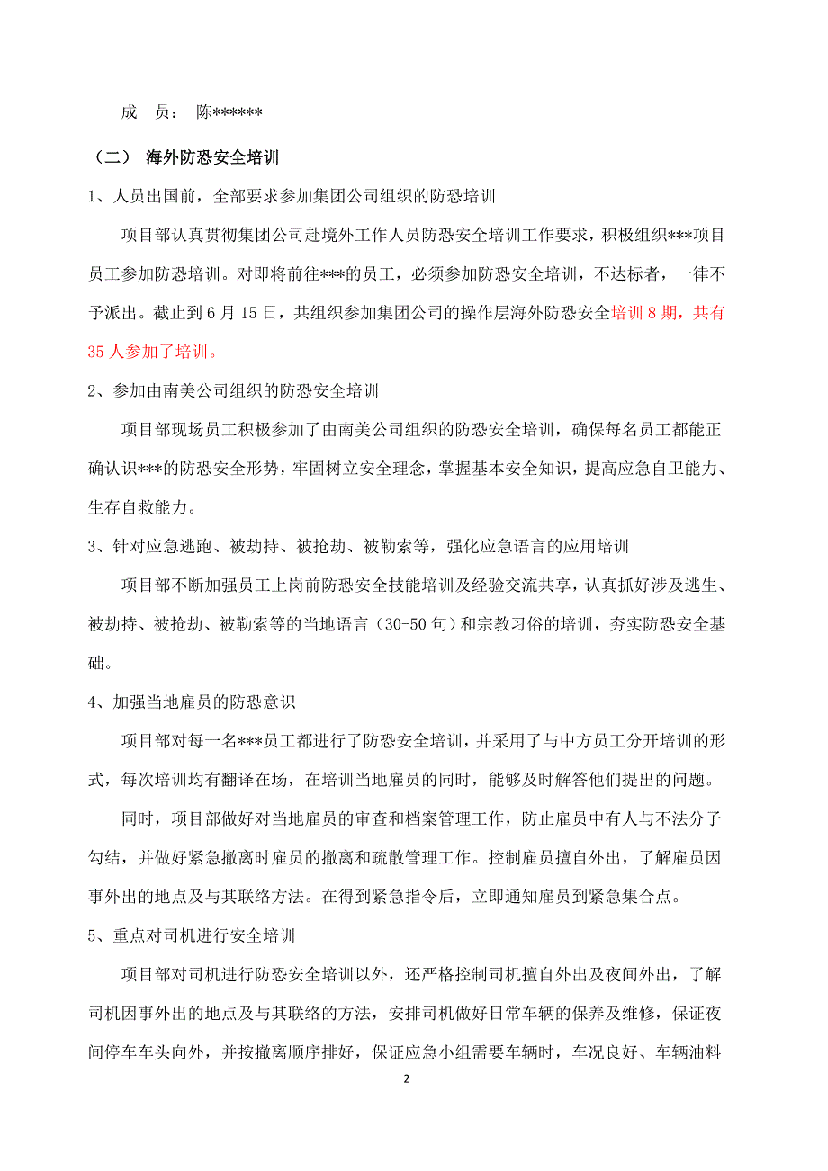 项目部业务社会安全和HSE管理工作总结及下半年工作计划_第2页