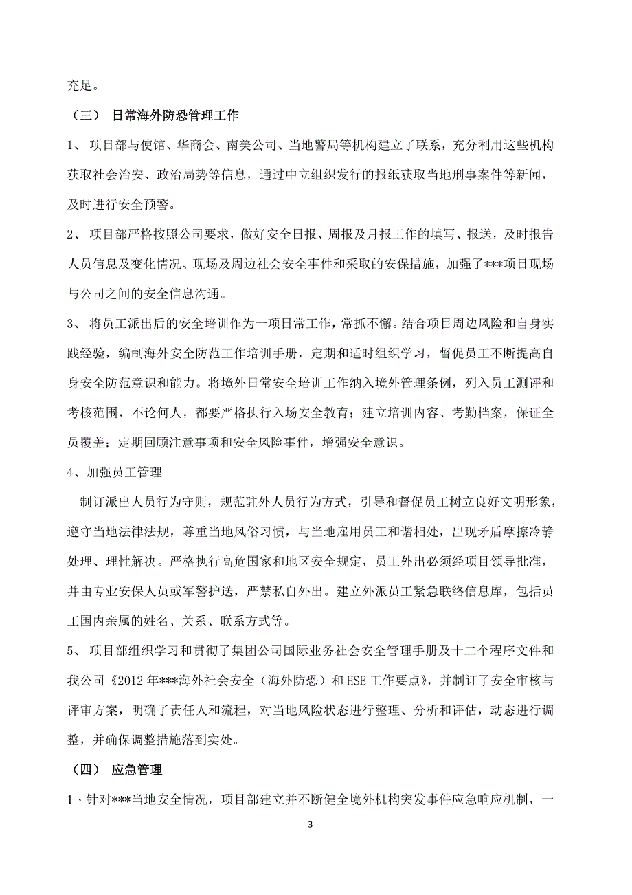 项目部业务社会安全和HSE管理工作总结及下半年工作计划_第3页