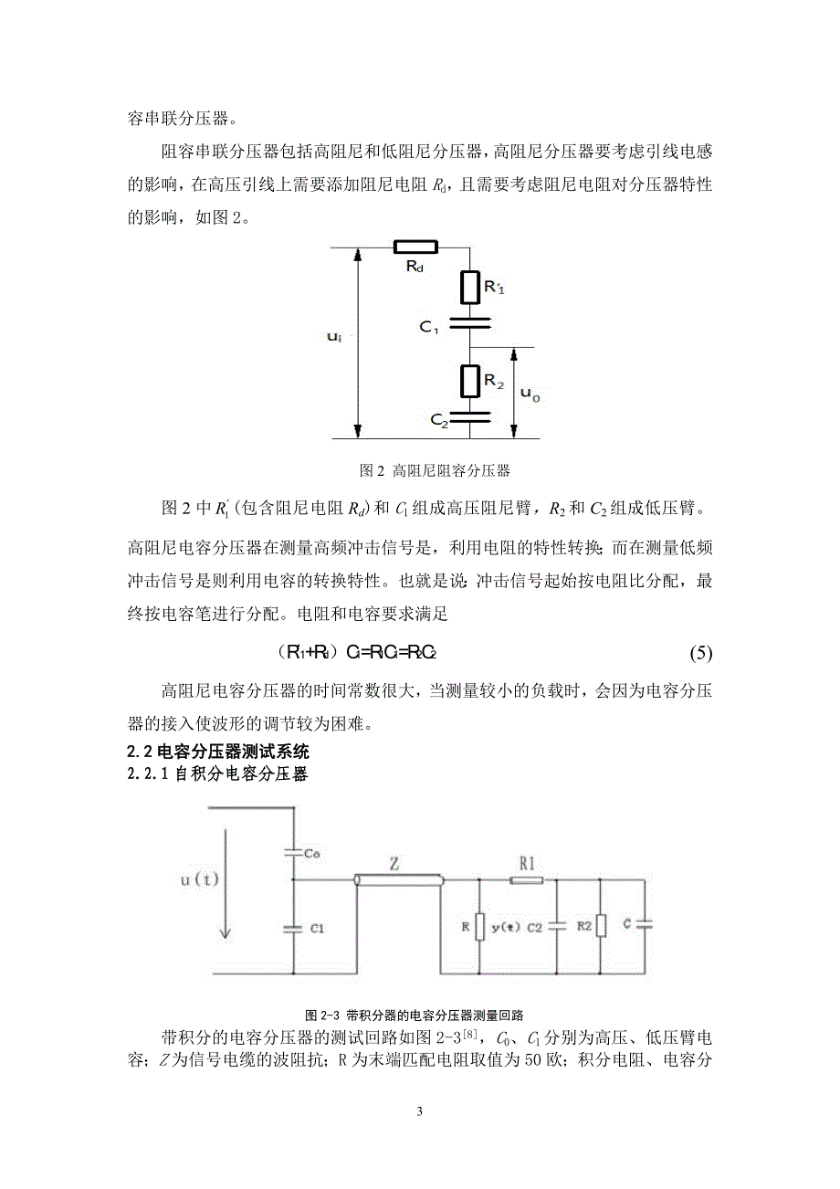 高压脉冲阻容分压器的设计_第4页