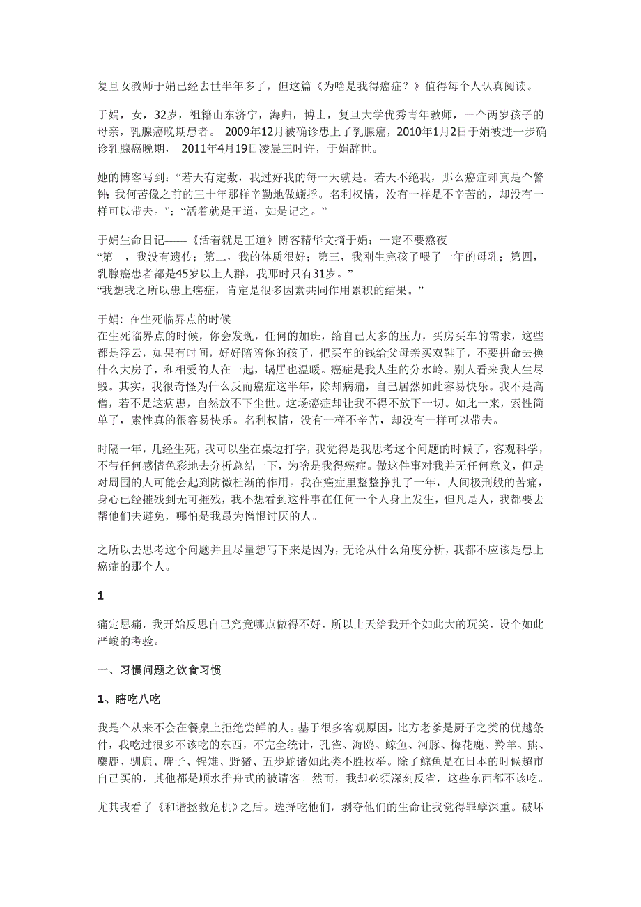 复旦女教师于娟已经去世半年多了,但这篇《为啥是我得癌症？》值得每个人认真阅读。_第1页