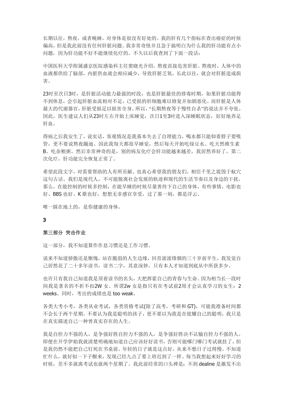 复旦女教师于娟已经去世半年多了,但这篇《为啥是我得癌症？》值得每个人认真阅读。_第4页